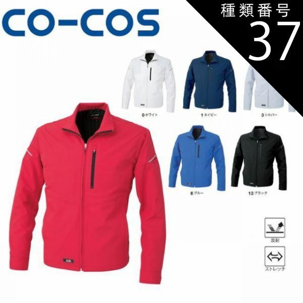 種類37：13:ブラック/LL コーコス K-2320 ジャケット 反射 ストレッチ ｜ 作業着 作業服 運輸 建築 販売 現場 オフィス ユニフォーム メンズ レディース