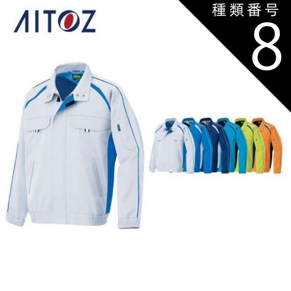 種類8：003シルバーグレー/5L(+1100円） AZ-1701 アイトス 長袖ブルゾン（男女兼用） ｜ 作業着 作業服 オフィス ユニフォーム メンズ レディース