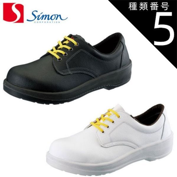 種類5：黒/24.5cm シモン 安全靴 7511 黒/白 静電靴
