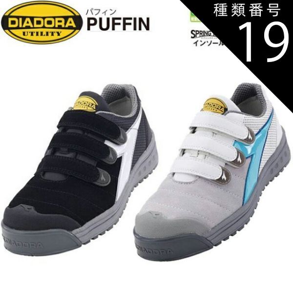 種類19：26.0cm/841（グレー×ブルー×ホワイト） ディアドラ DIADORA 安全靴 パフィン PUFFIN | ベロア 溶接 作業靴 スニーカー メンズ レディース 女 滑りにくい 耐滑 樹脂先芯 短靴 中敷 現場 作業靴 作業用 ワークシューズ