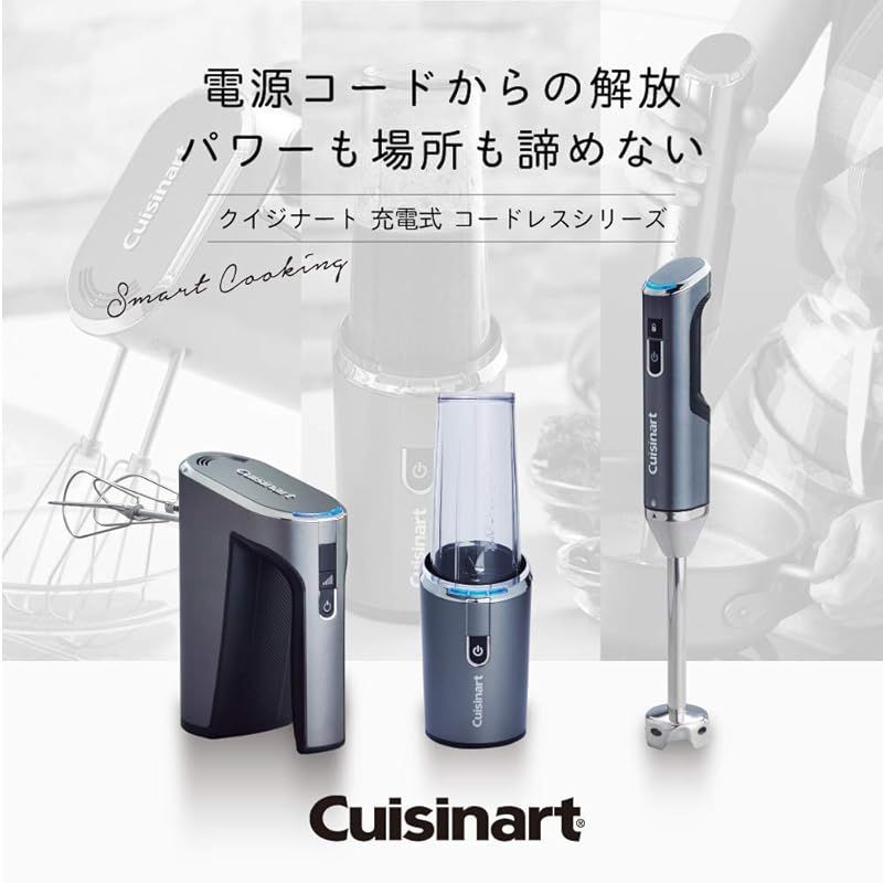 Cuisinart (クイジナート) ハンドブレンダー コードレス 充電式 RHB