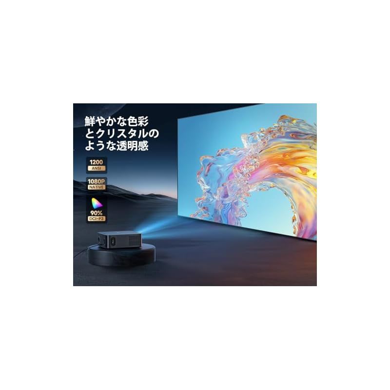 プロジェクター 4K【Netflixライセンス&36WDoIby対応】 1200ASNI 高