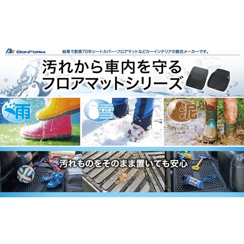 車 ボンフォーム(BONFORM) カーマット 3D 軽/普通車 4枚セット(前席Sサイズ