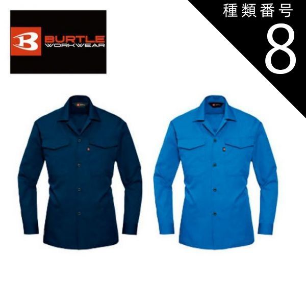 バートル　作業着 種類8：40.ブルー/LL バートル オープンシャツ 【burtle0011op