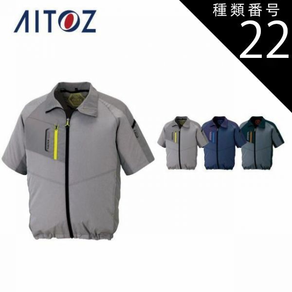 種類22：114モクチャコール/L AZ-50198 アイトス 半袖ジャケット（空調
