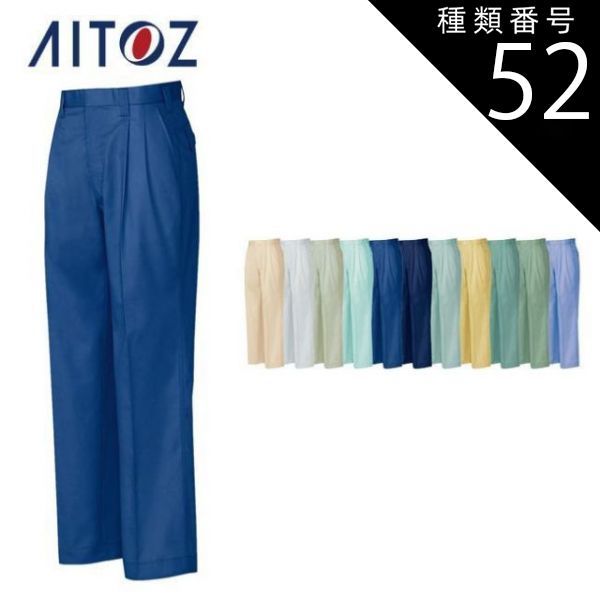 種類52：005クリーンアース/79 AZ-5322 アイトス ワークパンツ（２タック） ｜ 作業着 作業服 オフィス ユニフォーム メンズ レディース