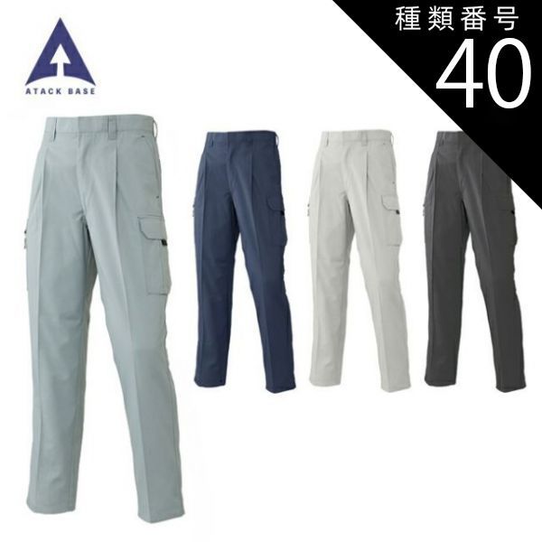 種類40：20ナイルグリーン/110(+1100円） アタックベース ATACK BASE 617-1 カーゴパンツ