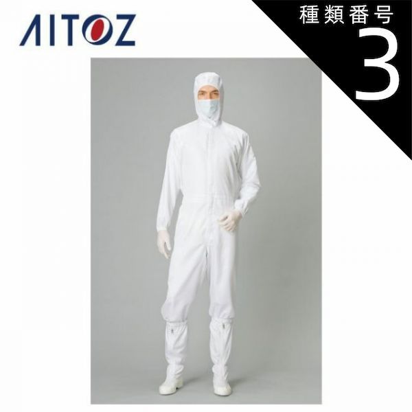 AZ-861430 アイトス カバーオール（男女兼用） ｜ 作業着 作業服 オフィス ユニフォーム メンズ レディース 種類3：001ホワイト/L AZ-861430 アイトス カバーオール（男女兼用