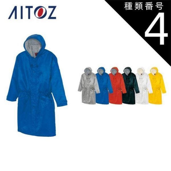 種類4：006ロイヤルブルー/LL AZ-8290 アイトス 裏ボアベンチコート