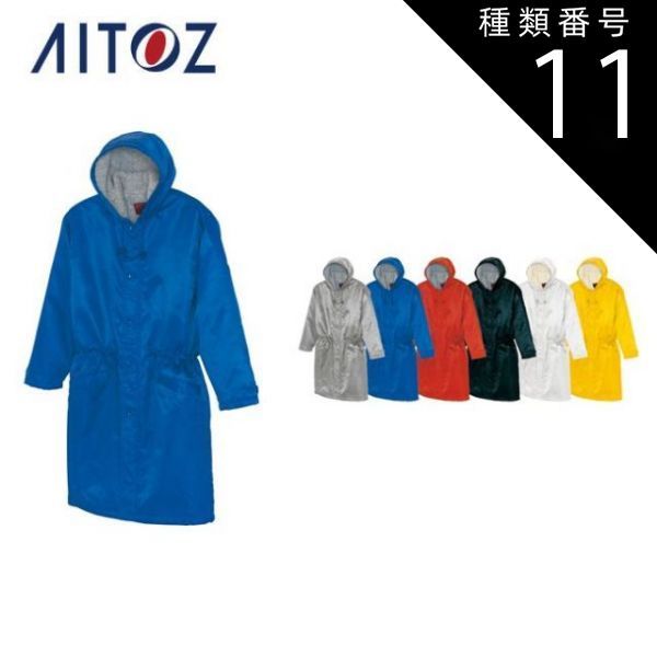 種類11 009レッド 3L 550円 AZ-8290 アイトス 裏ボアベンチコート ｜ 作業着 作業服 オフィス ユニフォーム メンズ レディース