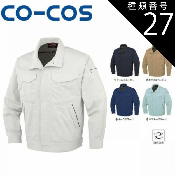 種類27：6:ダークアズーリ/4L(+660円） A-742 抗菌防臭・防縮長袖ブルゾン（前ヒヨクボタン仕様） 消臭