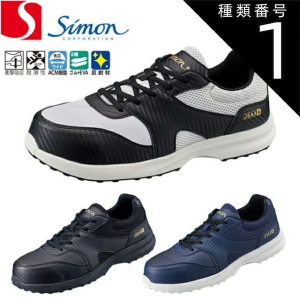 男性　写真集 種類1：ブラック/22.0cm シモン 安全靴 軽技 KN111 | 安全 スニーカー