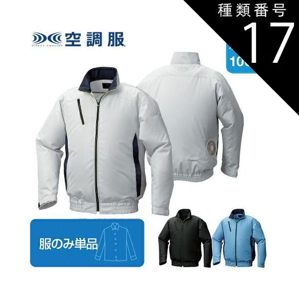 KU92010 空調服 R ポリエステル製 カジュアル FAN2200BR・RD9261