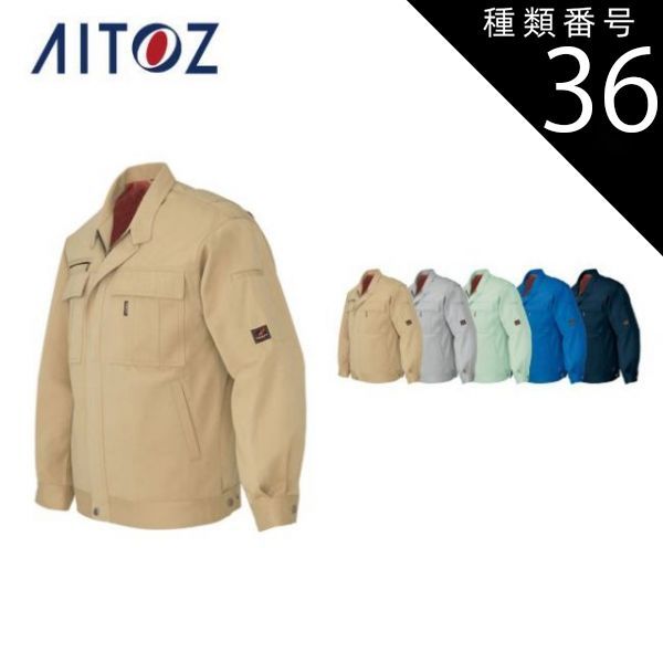 種類36：006ブルー/6L(+2200円） AZ-6460 アイトス 長袖ブルゾン ｜ 作業着