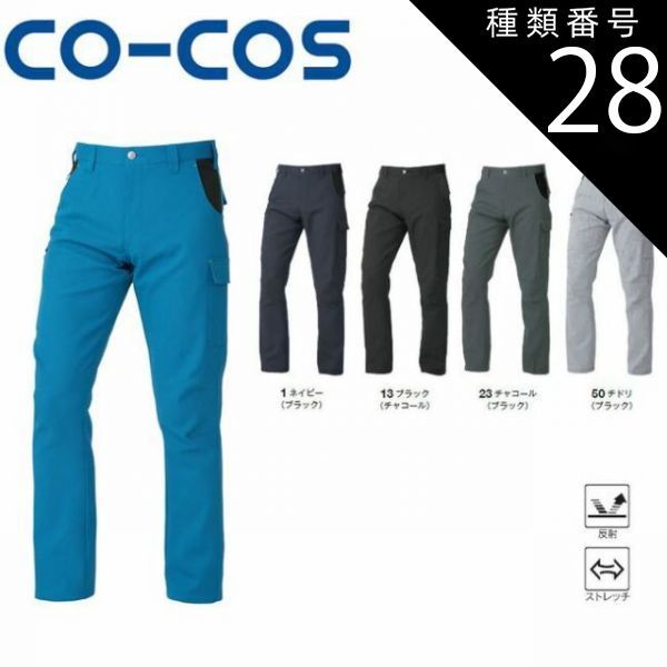 種類28：23:チャコール(ブラック)/L コーコス K-2315 カーゴパンツ 帯電防止 ストレッチ ｜ 作業着 作業服 運輸 建築 販売 現場 オフィス ユニフォーム メンズ レディース