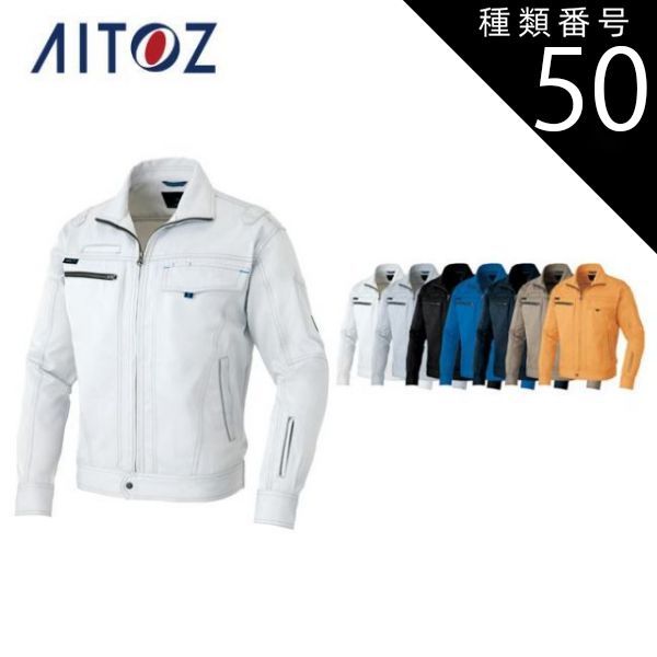 種類50：025カーキ/LL AZ-60401 アイトス 長袖ブルゾン（男女兼用