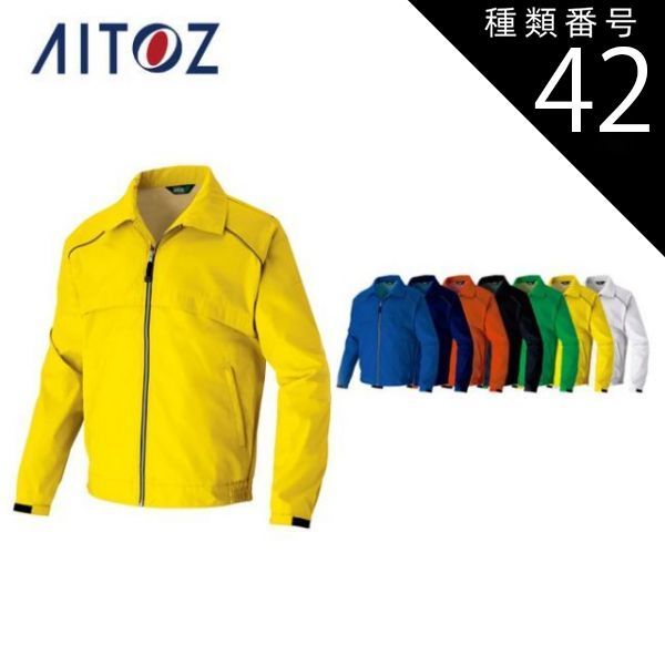 種類42：019イエロー/4L(+550円） AZ-725 アイトス エコブルゾン（男女