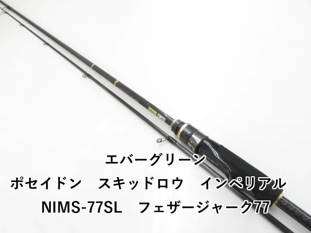 エバーグリーン ポセイドン・フェザージャーク77 NIMS-77SL エバー