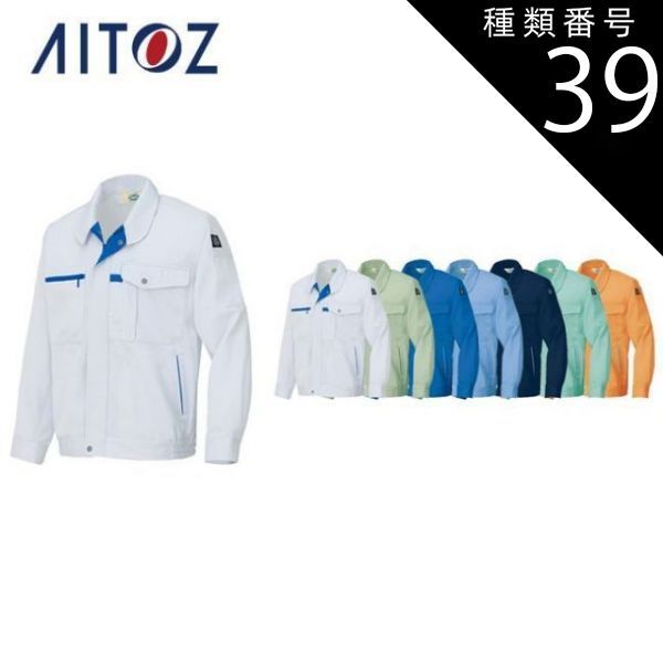 種類39：007サックス/M AZ-6360 アイトス 長袖ブルゾン（男女兼用