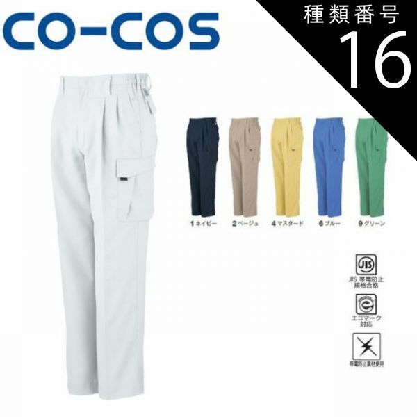 種類16：3:シルバー/M コーコス A-3365 エコ・製品制電ツータックフィッシング（脇シャーリング） JIS エコマーク 帯電防止 ｜ 作業着 作業服 運輸 建築 販売 現場 オフィス ユニフォーム メンズ レディース