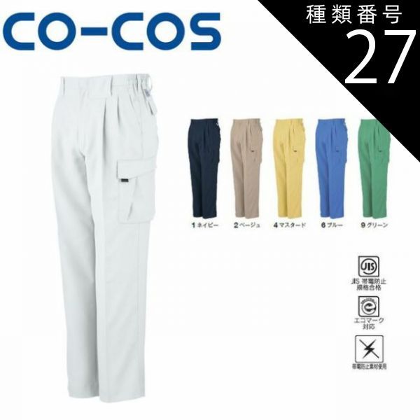 種類27：4:マスタード/4L(+660円） コーコス A-3365 エコ・製品制電
