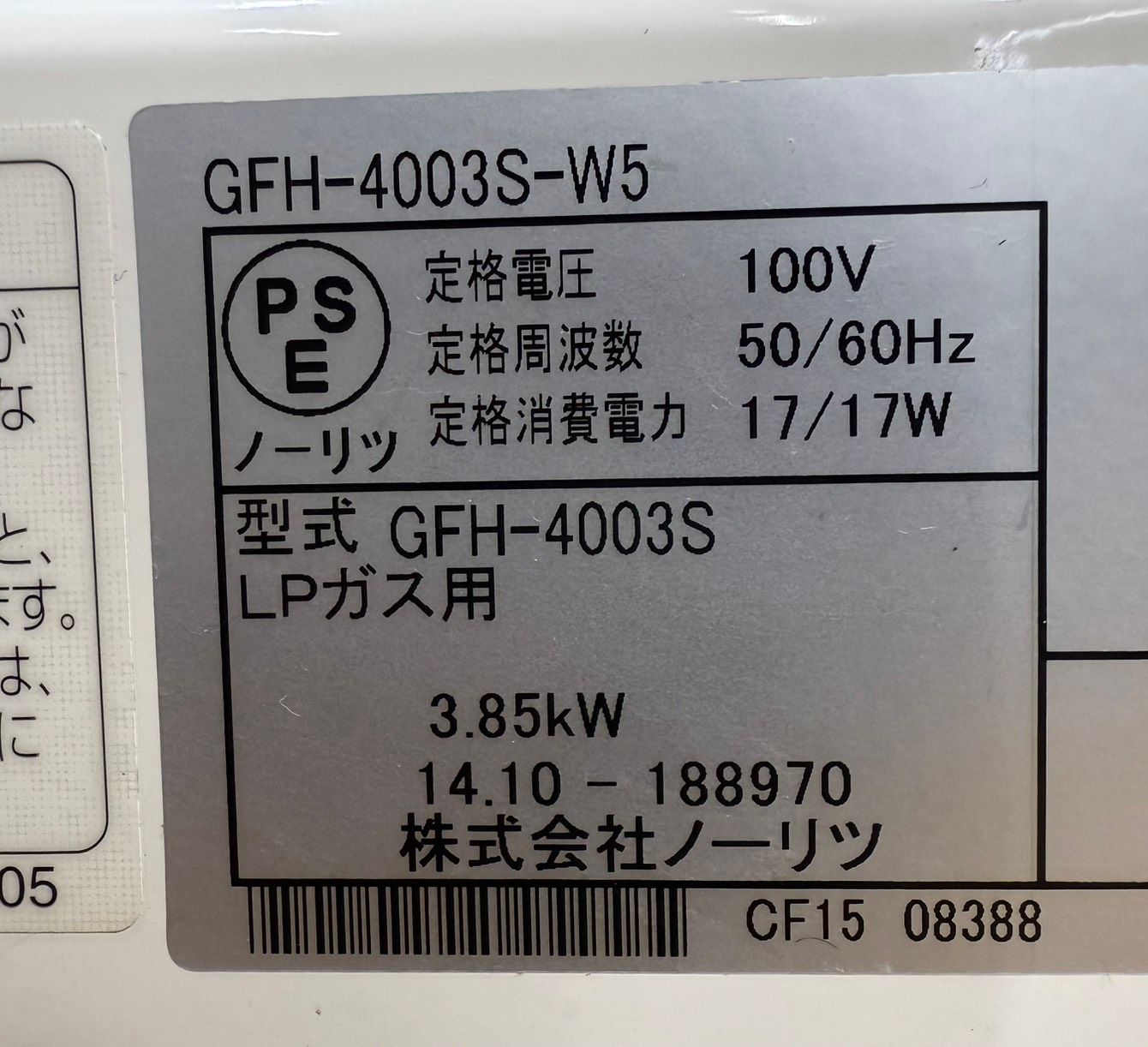 NORITZ LPガスファンヒーター