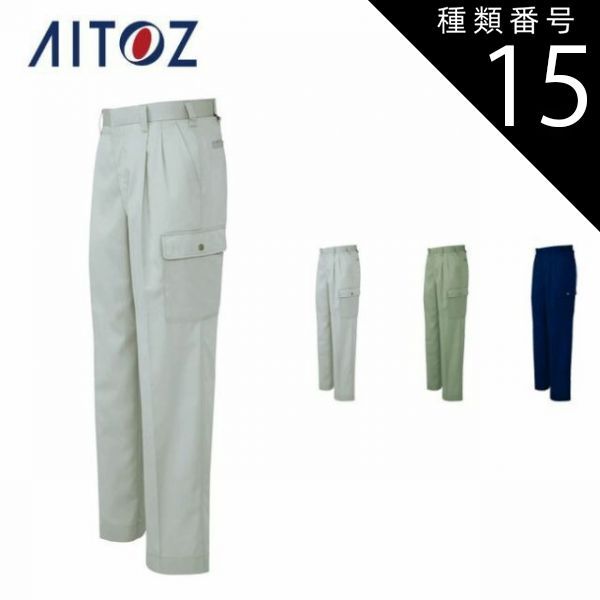 種類15：003シルバーグレー/125(+1100円） AZ-5664 アイトス カーゴパンツ（２タック）（男女兼用） ｜ 作業着 作業服 オフィス ユニフォーム メンズ レディース