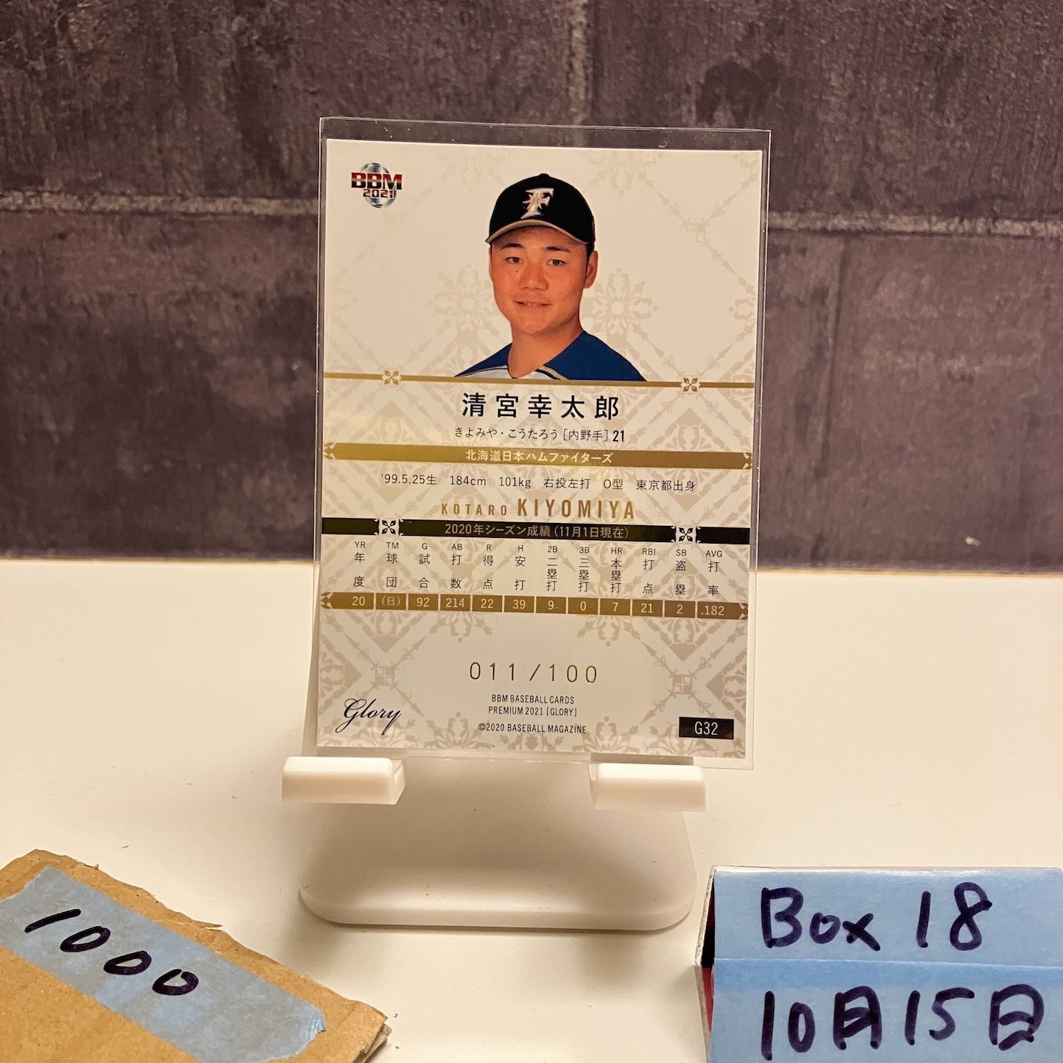 2021 BBM 清宮幸太郎 011/100 北海道日本ハムファイターズ Glory