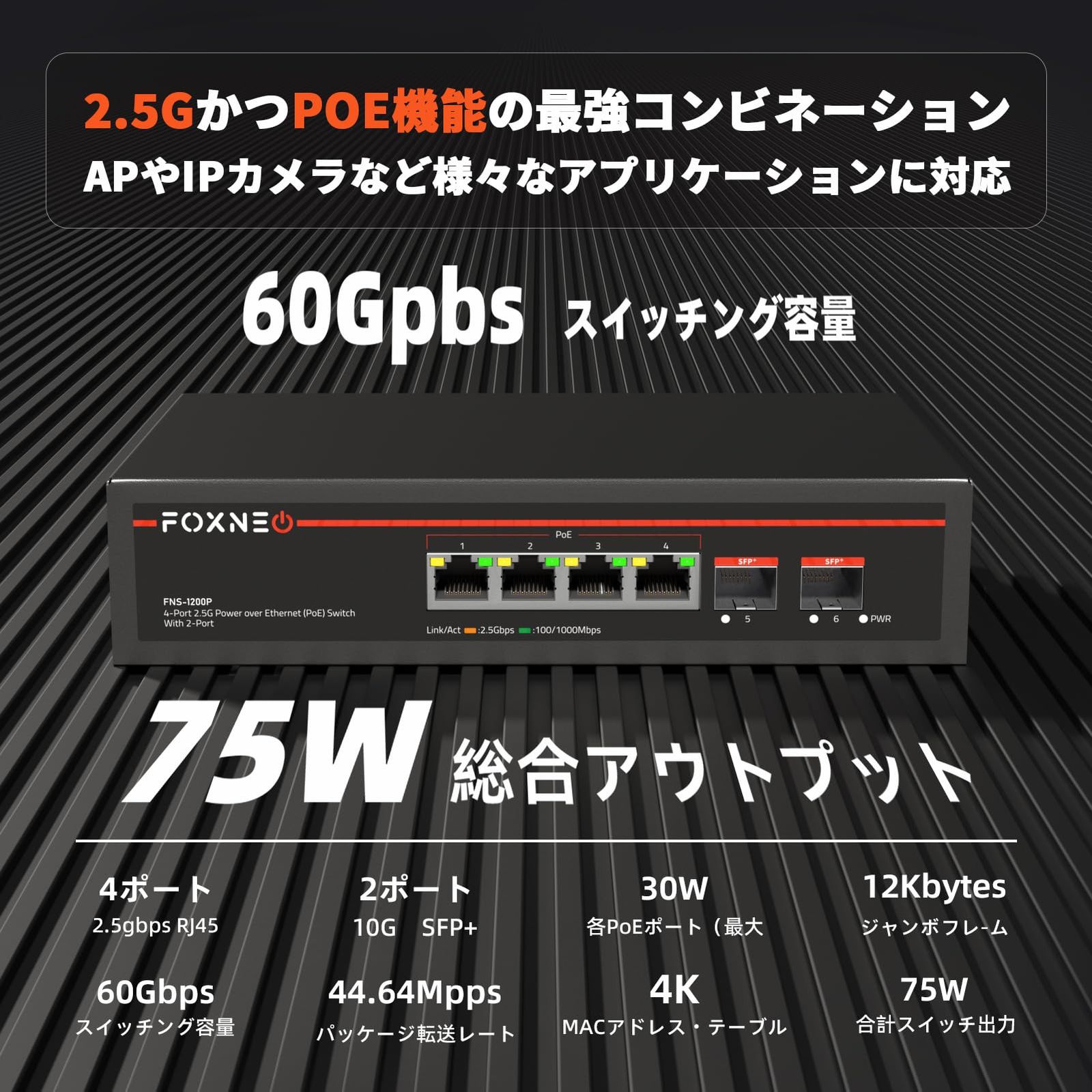 スイッチングハブ