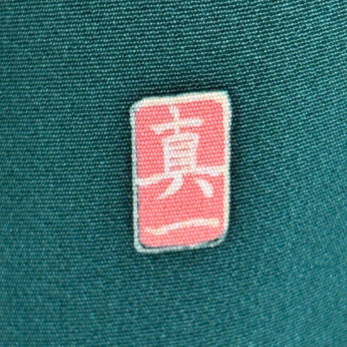 身丈168cm 裄丈69.5cm