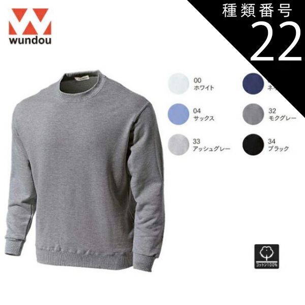 種類22：04サックス/120 ウンドウ wundow P601 スーパーヘビーコットントレーナー コットン100% | 長袖 トレーナー メンズ レディース キッズ 男の子 女の子 綿100% 厚手 無地 白 スウェット