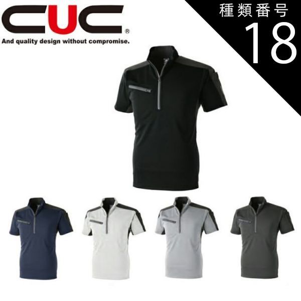 種類18：19.クロ/S 中国産業（CUC）ZIP半袖ポロ【1721】| 半袖