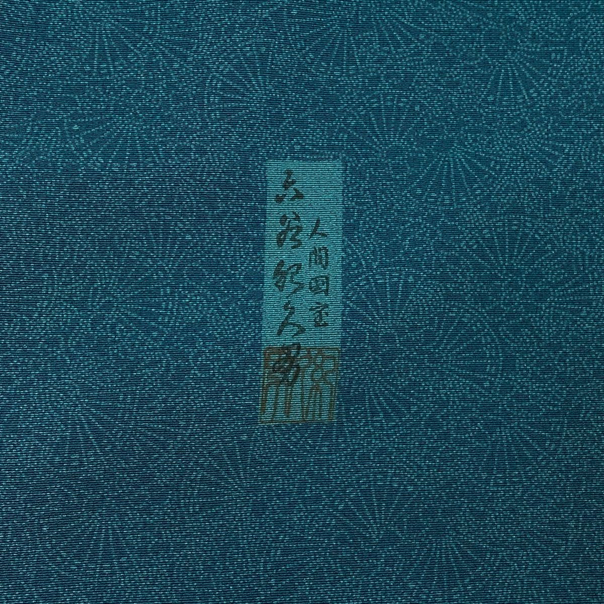 振袖 豪華 金彩 銀通し 絞り 桜 身丈162cm 撥水加工済 振袖 豪華 刺繍