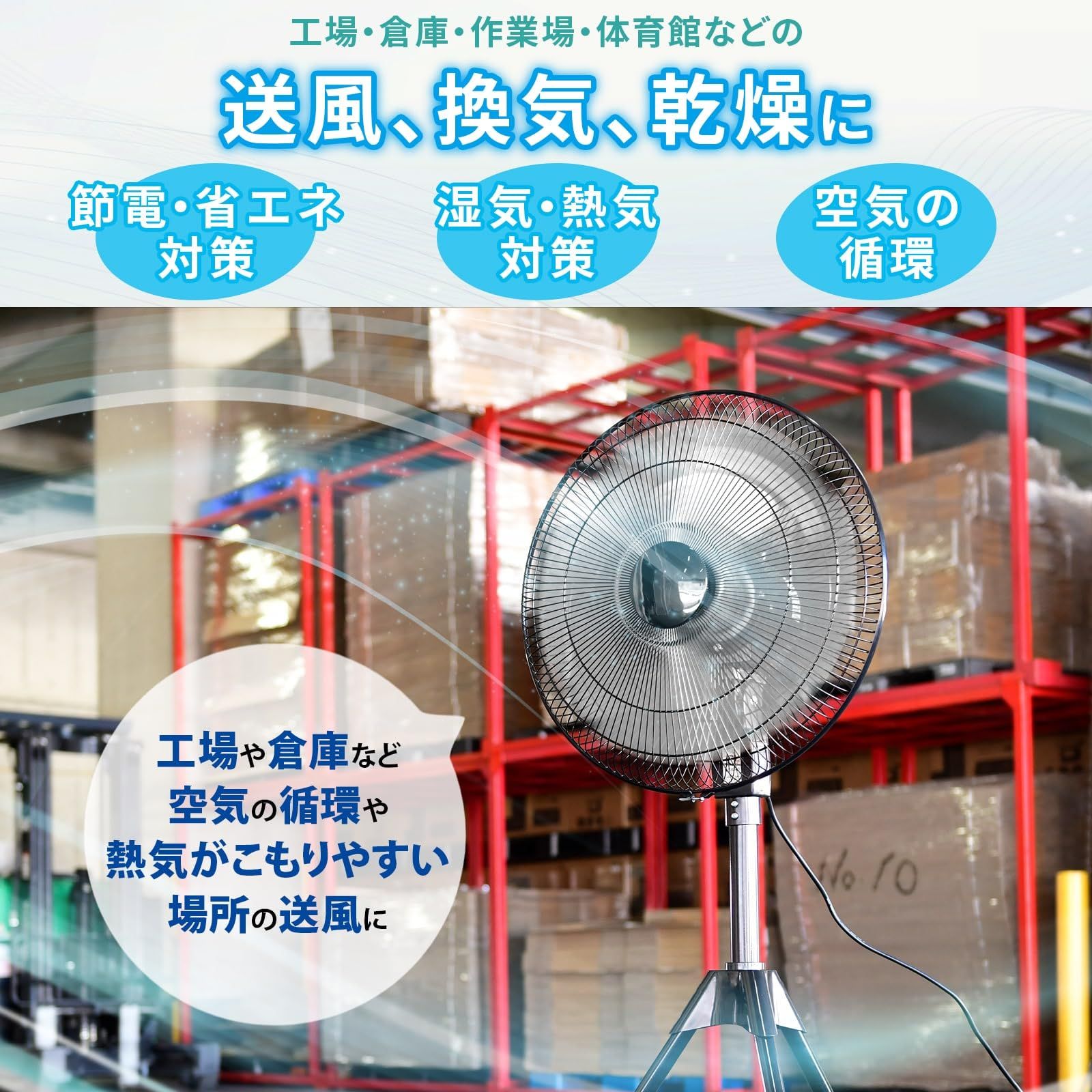 業務用扇風機