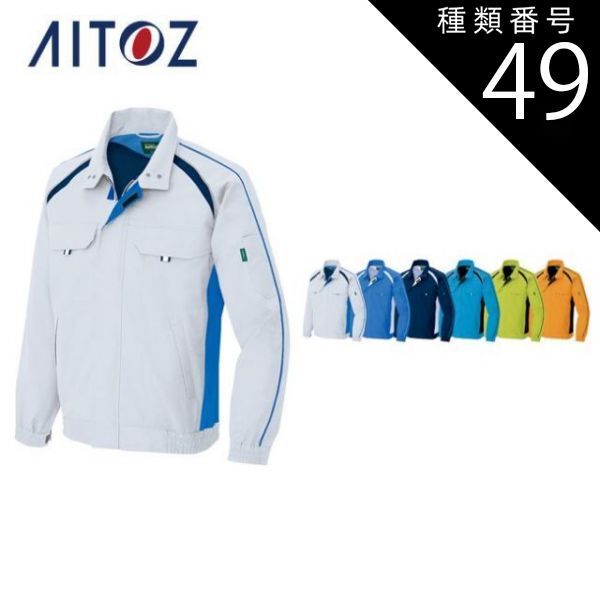 種類49：063オレンジ/L AZ-1730 アイトス 長袖サマーブルゾン ｜ 作業