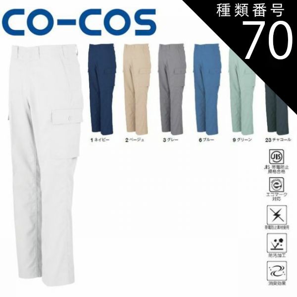 種類70：9:グリーン/100(+330円） コーコス A-6655 エコ5IVEスター