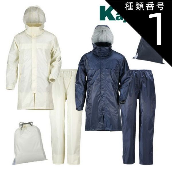 種類1：07アイボリー/S カジメイク Kajimeiku No.3380 レインウェア レインタックスーツ | カッパ 雨具 合羽 メンズ レディース 大きいサイズ 自転車 通学 バイク 作業 現場 仕事 ビジネス 防水 ビニール合羽 梅雨 雨 台風 登山