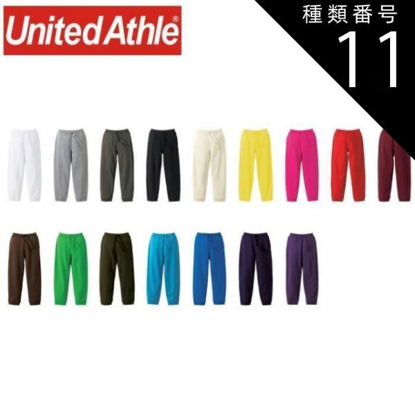 種類11：025ブライトグリーン/110 ユナイテッドアスレ（United Athle） 10.0オンス スウェット パンツ 〈110・130・150cm〉【5017-02】ボトムス ズボン 子ども キッズ かわいい 無地 カジュアル コットン