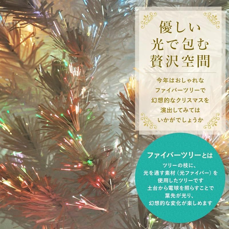 life_mart 光るクリスマスツリー ファイバーツリー【ライト不要・幻想発光 life_mart 光るクリスマスツリー ファイバーツリー【ライト不要・幻想