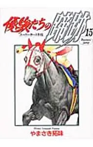 2025年最新】優駿たちの蹄跡の人気アイテム - メルカリ