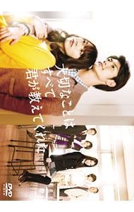 大切なことはすべて君が教えてくれた　DVD-BOX 5枚組 大切なことはすべて君が教えてくれた【DVD-BOX】[5枚組] 新品