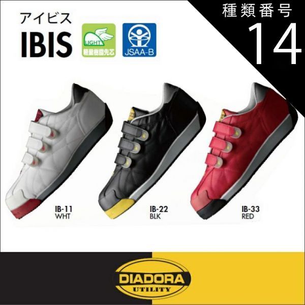 種類14：IB-22（ブラック）/23.5cm ディアドラ（DIADORA）安全靴