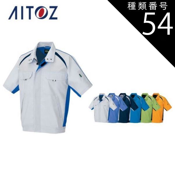 種類54：063オレンジ/6L(+2200円） AZ-1732 アイトス 半袖ブルゾン