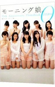 DVD付】モーニング娘。 15th Anniversary Photobook ZERO／マガジン