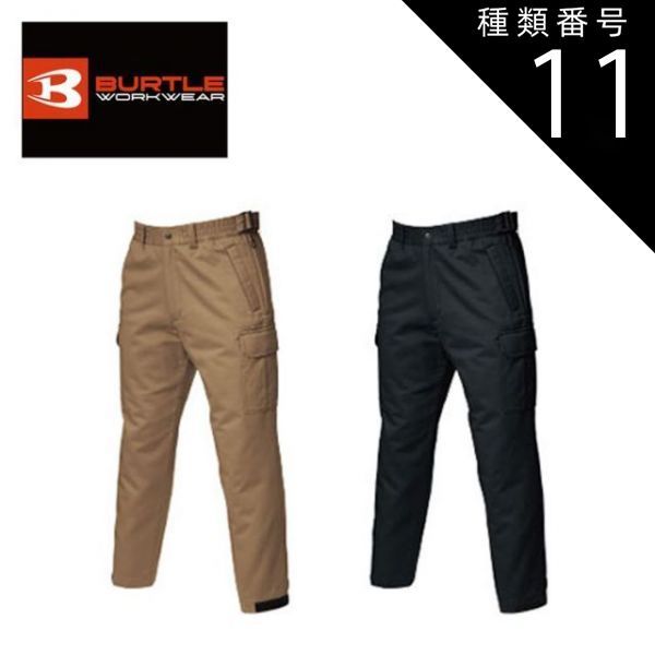 種類11：24.キャメル/5L(+1980円） バートル 防寒パンツ 【burtle8112】 | BURTLE 作業服 作業着 ユニフォーム 長ズボン パンツ ボトムス かっこいい おしゃれ カジュアル メンズ 男性