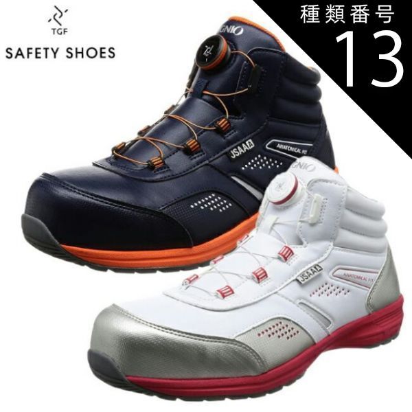 種類13：ネイビー/29.0cm イグニオ IGS1058TGF｜ダイヤル式 JSAA A種