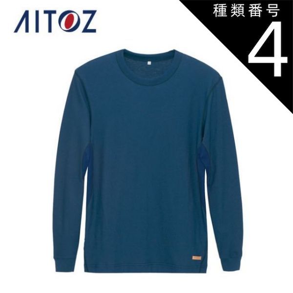種類4：008ネイビー/LL AZ-EM1874 アイトス 防炎長袖Ｔシャツ ｜ 作業着 作業服 オフィス ユニフォーム メンズ レディース