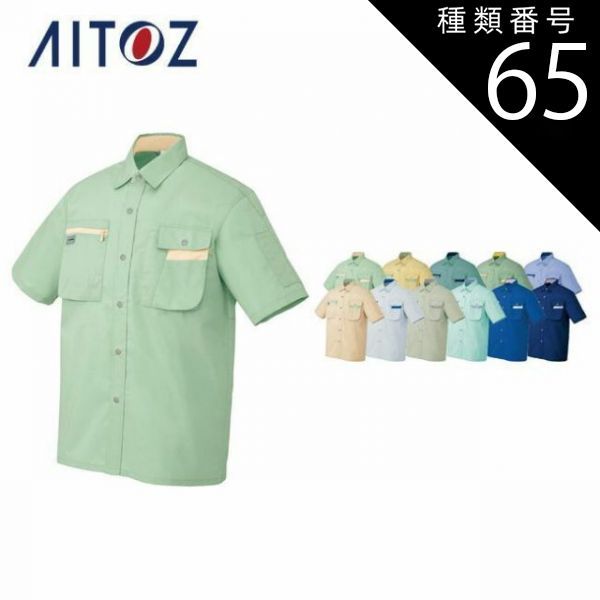 種類65：019マスタード×オリーブ/S AZ-5326 アイトス 半袖シャツ（男女