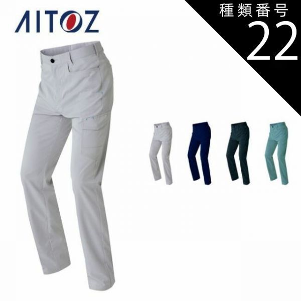 種類22：014チャコール/SS AZ-2951 アイトス カ−ゴパンツ（ノータック