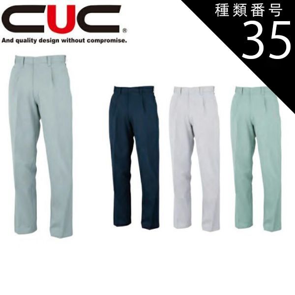 種類35：36.フェードグリーン/82 中国産業（CUC）ワンタックスラックス  